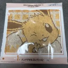 ポケモン 一番くじ　I賞　ハンドタオルコレクション イーブイ