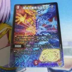魔誕の悪魔デスモナーク