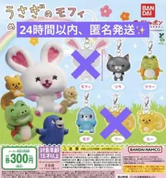 うさぎのモフィ めじるしアクセサリー　ソラ　ケリー　モグ　スー　ガチャガチャ