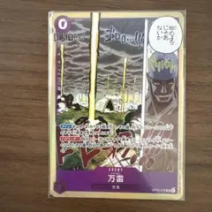 ワンピースカードゲーム　神の島の冒険 万雷 SR　OP15-078 ママラガン