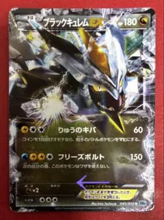 ブラックキュレムEX BW コンセプトパック「EXバトルブースト」084/093