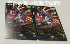 ドラゴンボールスーパーカードゲームFW FB08- 052②UCカカオ２枚セット