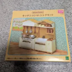 シルバニア　ファミリー　キッチン　コンロ　シンク　セット　エポック　フライ　パン
