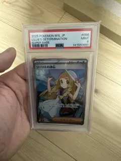 リーリエの決心 SR PSA9 086/063