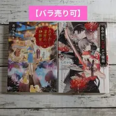 2026年最新】あやかし 小説 文庫の人気アイテム - メルカリ