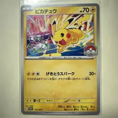 ピカチュウ　プロモ　げきとうスパーク　WCS2026 ポケモンカードゲームポケカ ポケモンカード ピカチュウ WCS2026 プロモ げきとうスパーク