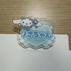 ＝LOVE シナモン ネームバッジ 音嶋莉沙