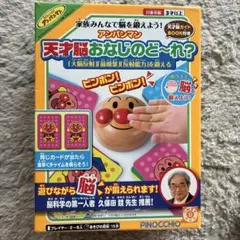 【中古】「非常に良い」アンパンマン 天才脳 おなじのど~れ? 2026年最新】アンパンマン 天才脳 おなじのど~れ?の人気アイテム