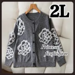 【2L】グレー Flower ニット カーディガン 大きいサイズ レディース