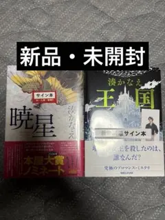 サイン本】北山猛邦著 クロック城・瑠璃城・アリスミラー城