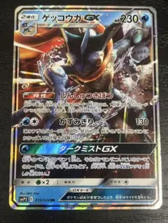 ARS10 ゲッコウガGX RR 013/024 SMP2 名探偵ピカチュウ - メルカリ