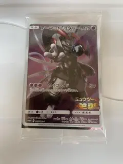 アーマードミュウツー プロモ ポケモンカード　未開封