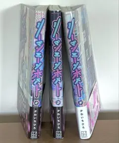 リーマンミーツホスト ３冊セット 全巻ではない １巻のみ無し