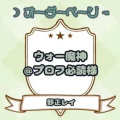 【プロフ必読様】ウィッグオーダーページ RX様専用ウィッグオーダー確認ページ - メルカリ