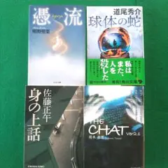 ホラーミステリー文庫本４冊