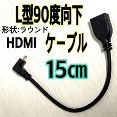 HDMI Mini L型　ケーブル 15㎝　カメラ　ビデオカメラブラック