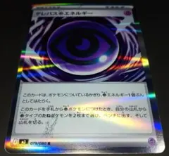 エラー 品 テレパス 超 エネルギー カード バッタ ちょう ポケカ ムニキス