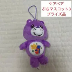 【匿名配送】ケアベア　ぷちマスコット3 パープル