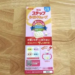 明治 ステップ らくらくキューブ