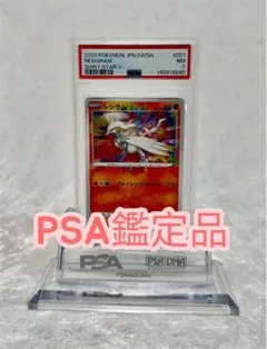 2026年最新】レシラム psa10 アンリミの人気アイテム - メルカリ