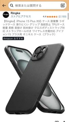 【新品】 iPhone 15 Plus ケース ブラック　Ringkeのサムネイル