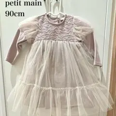 チュールワンピース 90cm petit main プティマイン