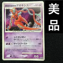 美品　全面ホロ　ポケモンカード　裂空の訪問者デオキシス 10thのサムネイル