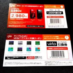 ファミマ限定　gloヒーロ　サンプルたばこ引換券