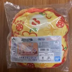 一番くじ　ワンピース　E賞　ピザケース付きブランケット