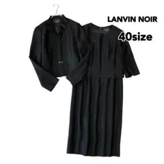 極美品✨ランバンノワール ブラックフォーマル　襟 ワンピーススーツ 大きい 40