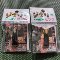 千と千尋の神隠し　カオナシ　ピンバッジ