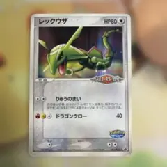レックウザ PROMO PCG-Pプロモカード 041/PCG-P ポケモンカード レックウザ 041/PCG-P プロモ 未開封 - メルカリ