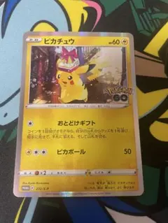 ポケカ　おとどけギフト　ピカチュウ　ポケモンGO