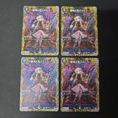 デュエマ　麗送人形ジェニー　4枚セット　23RP2 C 18A/20
