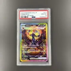 PSA10 ブラッキーex SAR [SV8a 217/187] - メルカリ