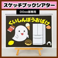 OOoo様専用