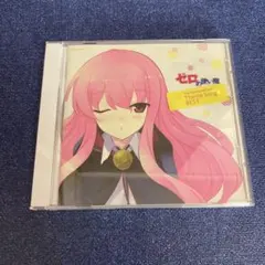 ゼロの使い魔　theme song best CD