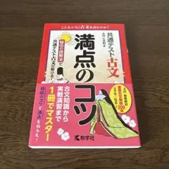 共通テスト古文 満点のコツ