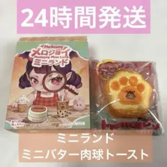 メロジョイ mellojoy ミニ ランド 寿司 肉球トースト | Mercari