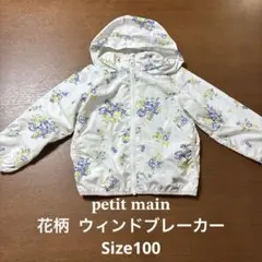 プティマイン 花柄フード付きジャケット 100cm