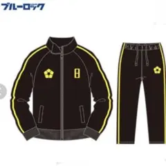 ブルーロック】アベイル トラックジャケット＆トラックパンツ 馬狼 照