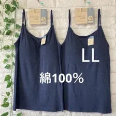 綿100％ カップ付きキャミソール ブラトップ2枚 LL 大きいサイズ ネイビー