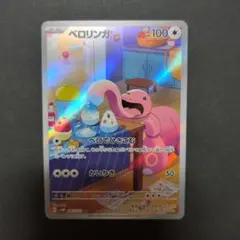 ベロリンガ AR スカーレット&バイオレット 拡張パック サイバージャッジ キ…