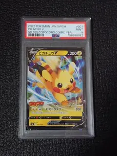 2026年最新】ピカチュウV コロコロ psa10の人気アイテム - メルカリ