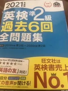 本、英検準2級問題集