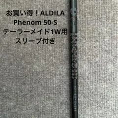 お買い得！ALDILA Phenom 50-S テーラーメイド1W用スリーブ付のサムネイル