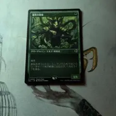 MTG 悪性の密使 日本語版のサムネイル