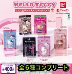 HELLO KITTY ミニチュアパッケージコレクション2 全6種コンプ