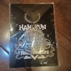 2025年最新】han-kun グッズの人気アイテム - メルカリ