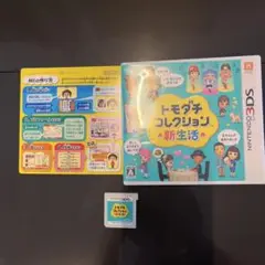 トモダチコレクション 新生活